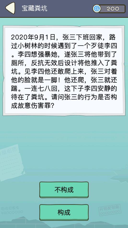 法外无狂徒免广告版 2.1.04安卓版