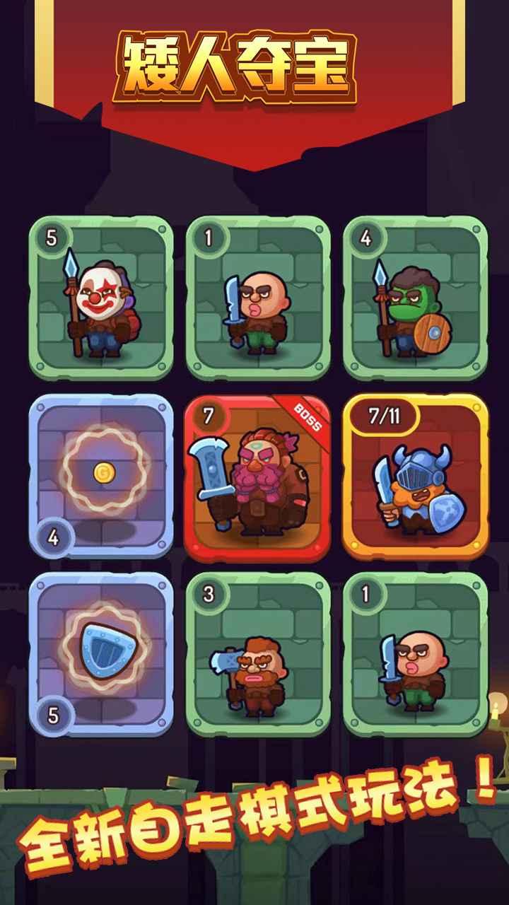 矮人夺宝最新版 1.0.0安卓版