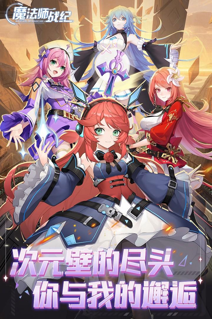 魔法师战纪2022 1.0.11.0安卓版
