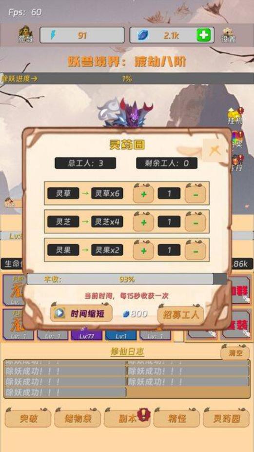 挂机打怪来修仙游戏 1.0.6最新版