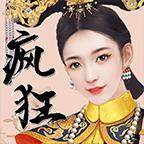 公主也疯狂 1.0安卓版