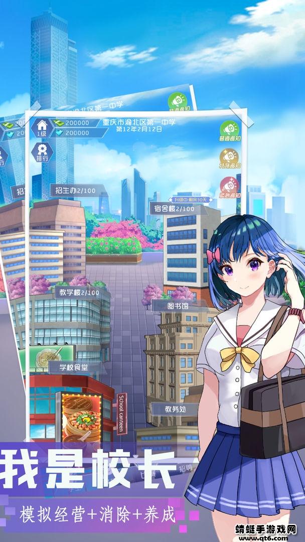 我是校长游戏中文版 107最新版本