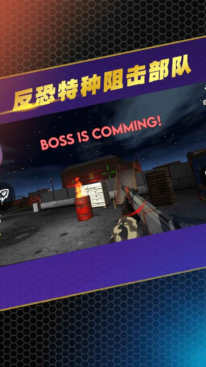 反恐特种阻击部队 1.2.4最新版