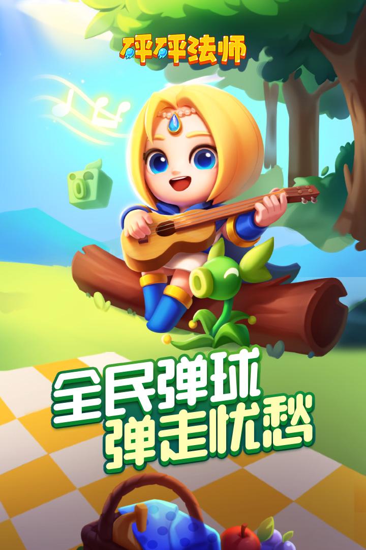 砰砰法师手游 3.5.0安卓版