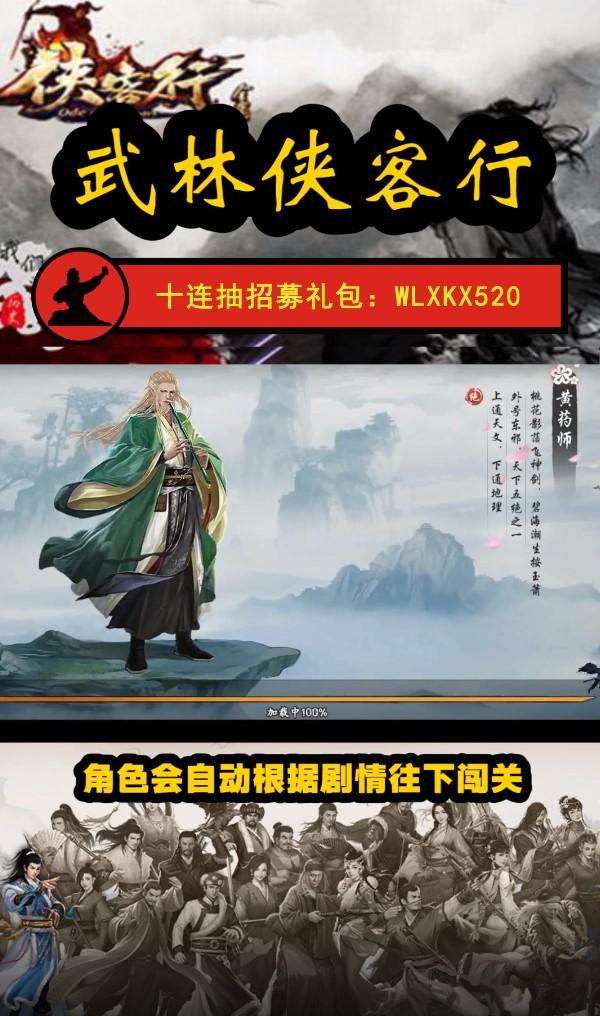 武林侠客行正式版 3.0.4最新版