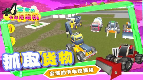 宝宝的卡车挖掘机小游戏 1.1安卓版