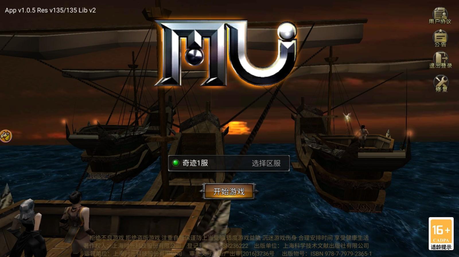 奇迹攻速版最新版 1.0.5安卓版