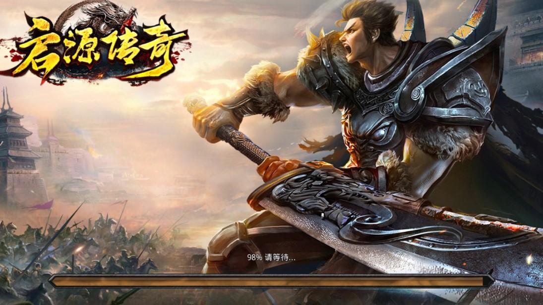 启源传奇游戏 1.0.0手机版