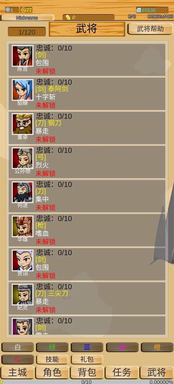 神兽三国破解版无限钻石版(DragonSanGuo) 1.20最新版