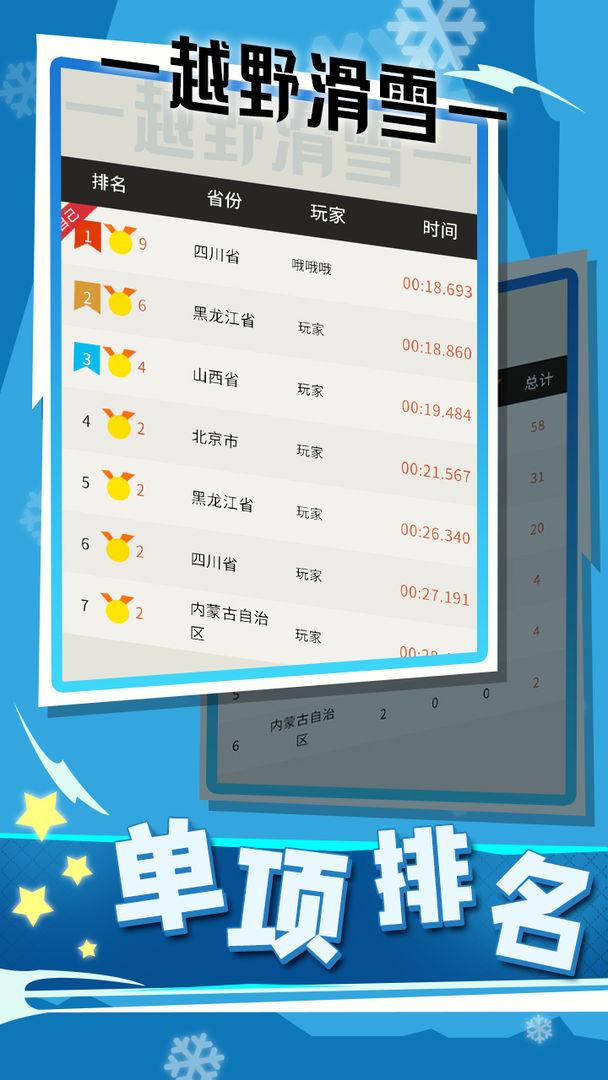 世界冬季运动会2022 1.1.2安卓版