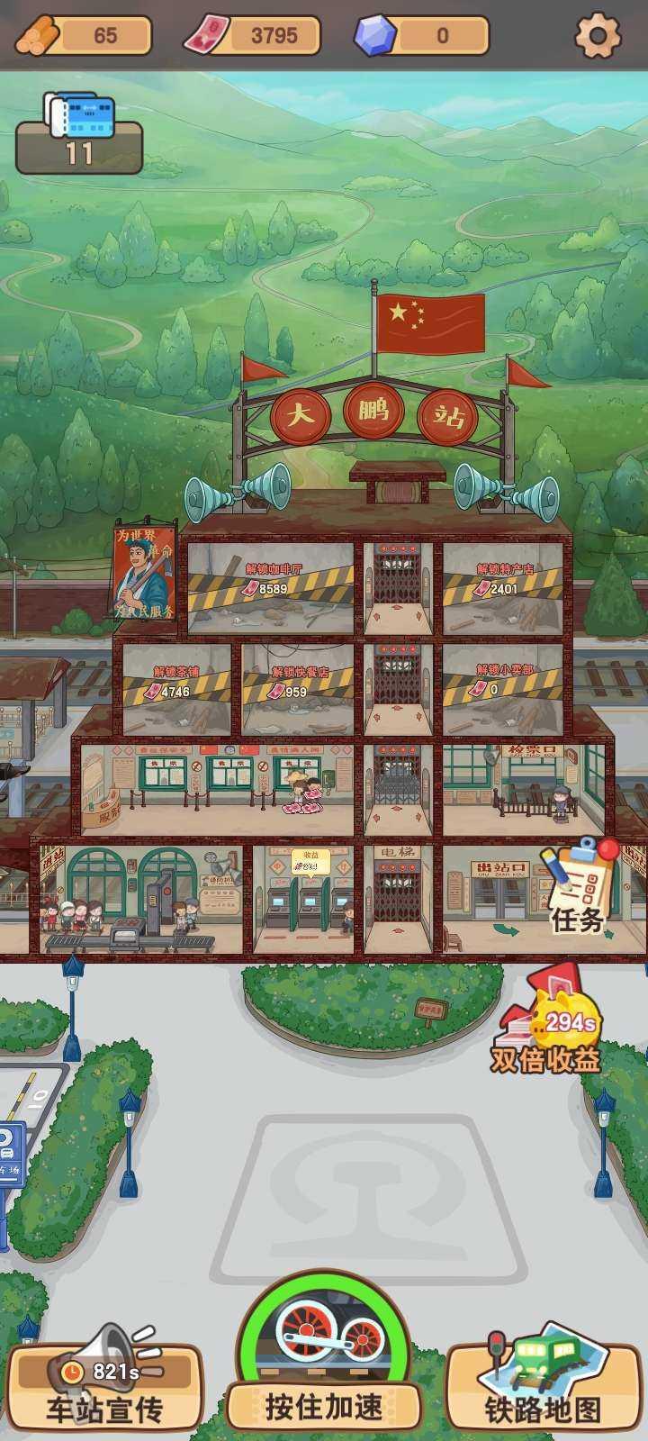 条条铁路通大鹏破解版 1.0.2安卓版