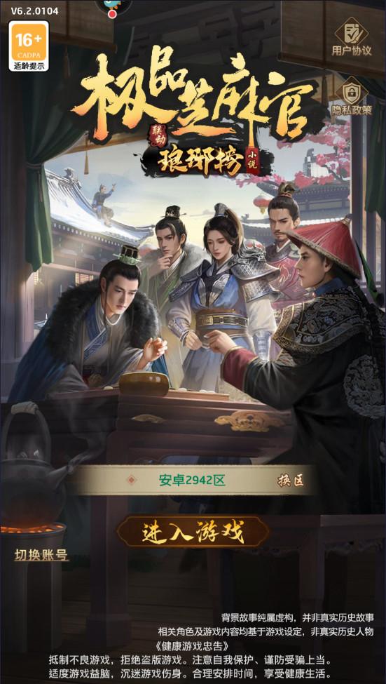 极品芝麻官手游2025 6.9.01032731版本