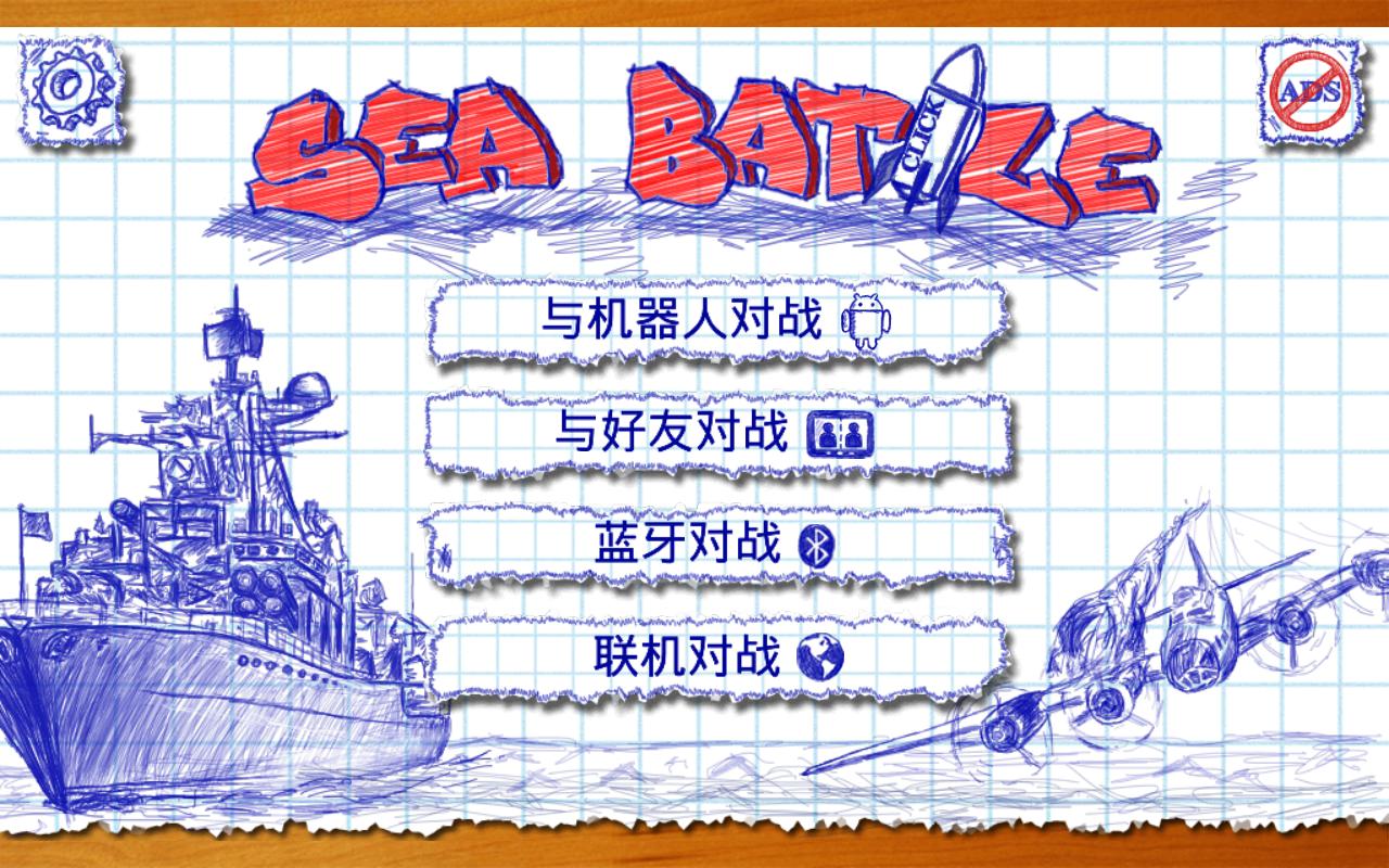 海战棋无限钞票版 1.2.8安卓版