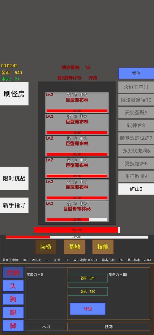 英雄守个家无限金币木材版 2.0.1安卓版