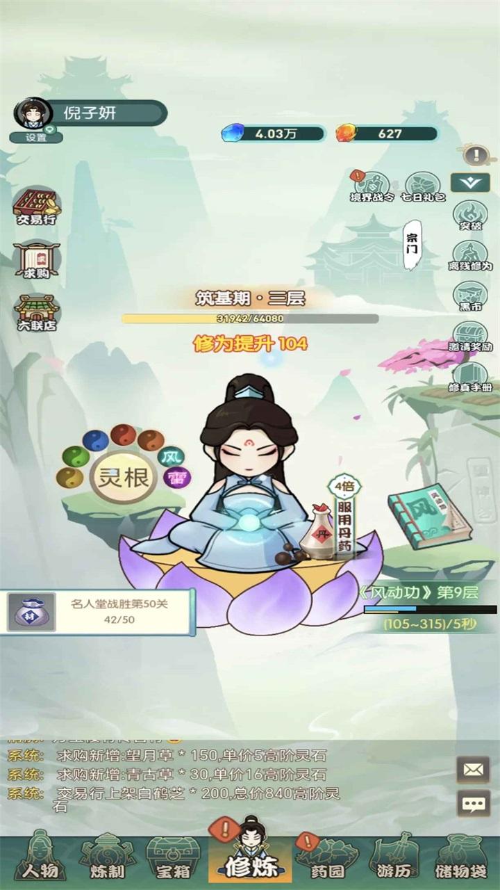 御剑修真游戏 1.0.13安卓版