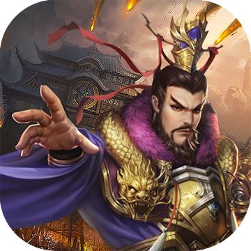 争霸三国游戏 1.0.0版本