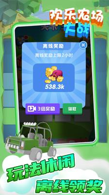 欢乐农场大战收割之王官方版 1.0.2安卓版