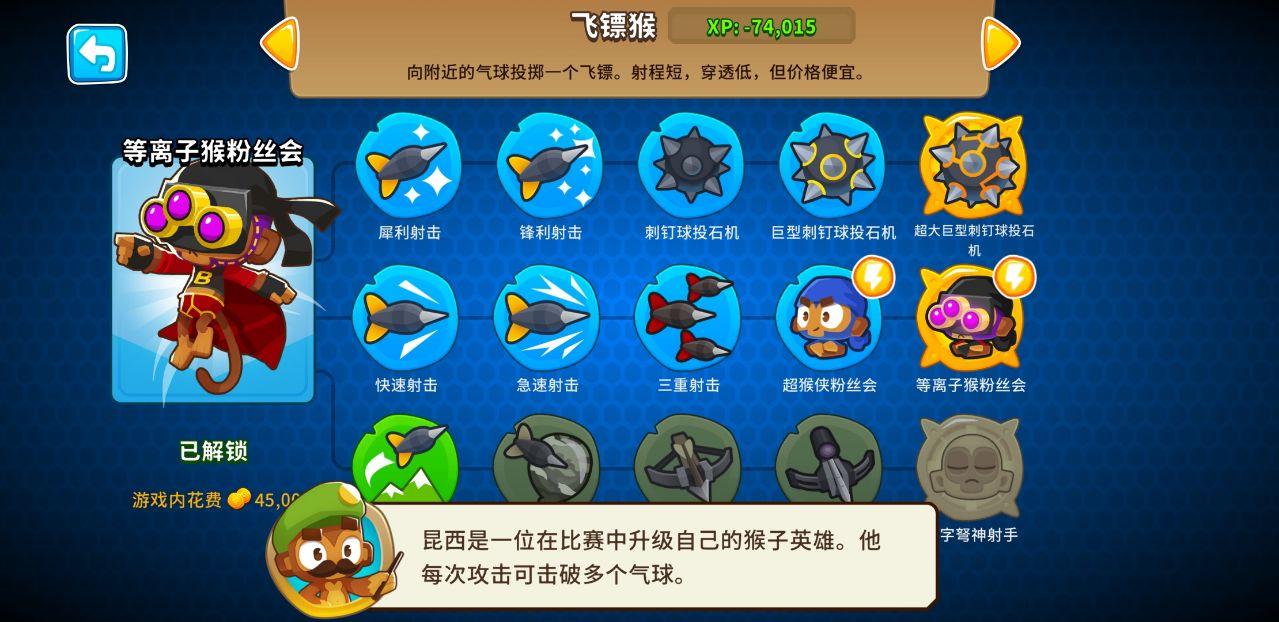 猴子塔防6最新版破解版(Bloons TD 6) 44.0安卓版