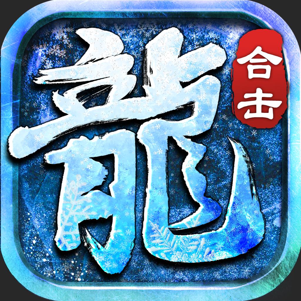雪域合击手游 1.0.0安卓版