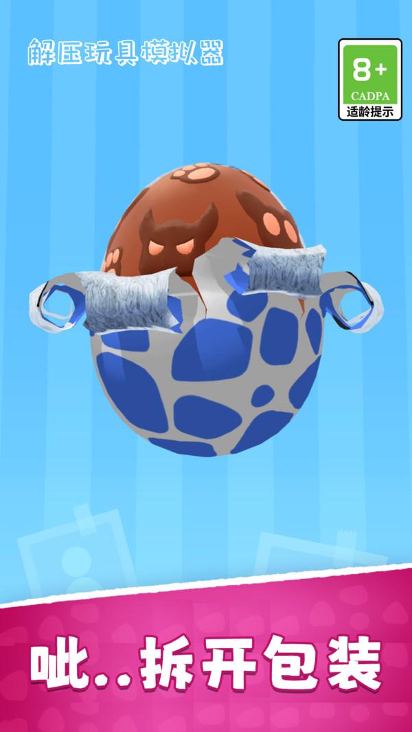 解压玩具模拟器中文版 1.2.0安卓版