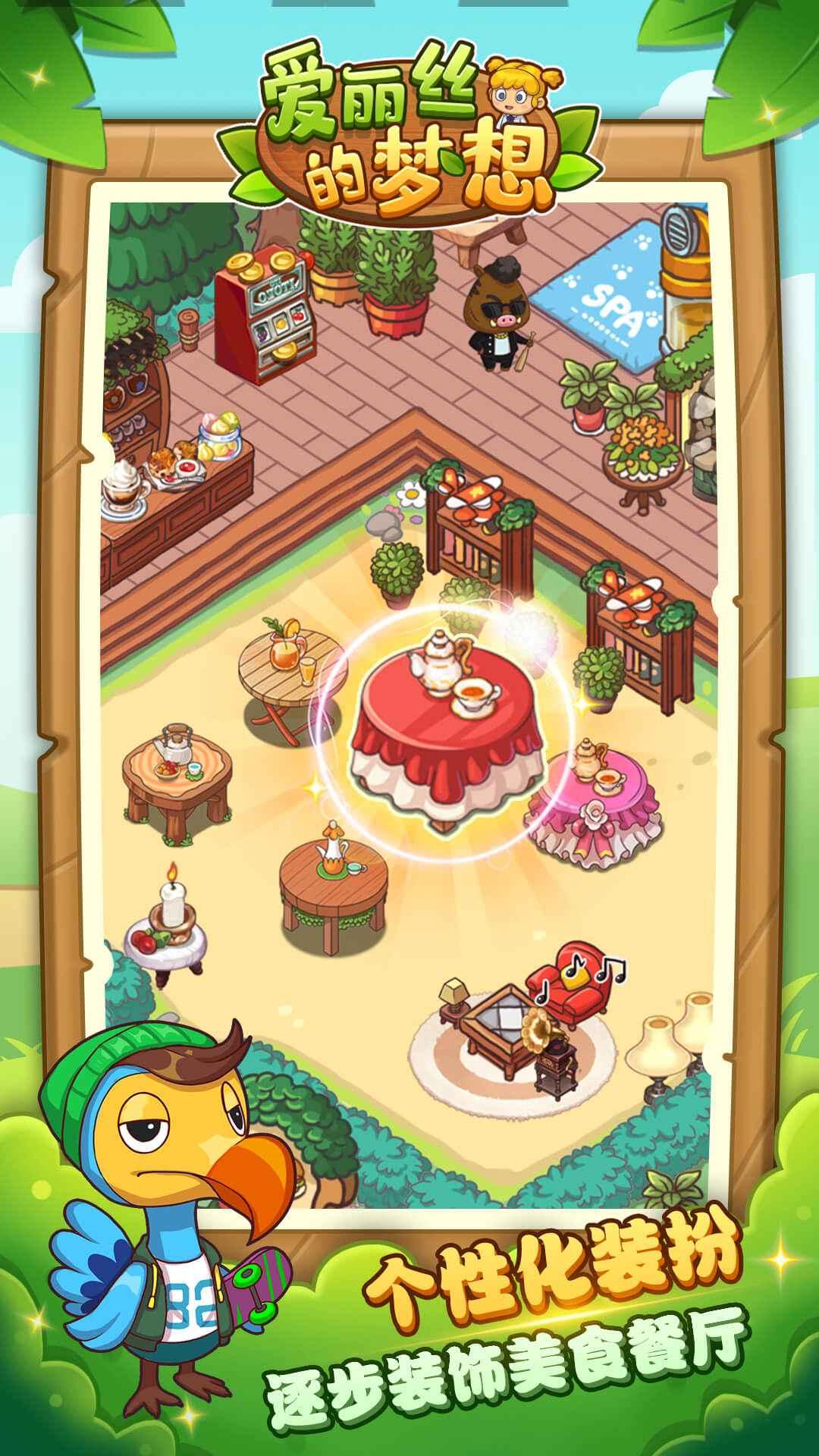 爱丽丝的梦想手游 1.15.2最新版