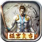 极客纯享版复古手游 4.2.6安卓版