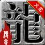 仙悦传奇正式版 1.0.0安卓版