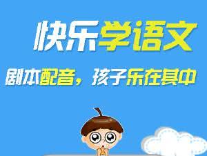 裤兜语文学生app 裤兜语文学生app