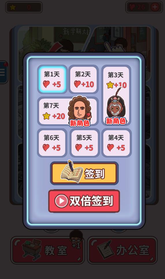 中国式班主任游戏 1.4.16安卓版