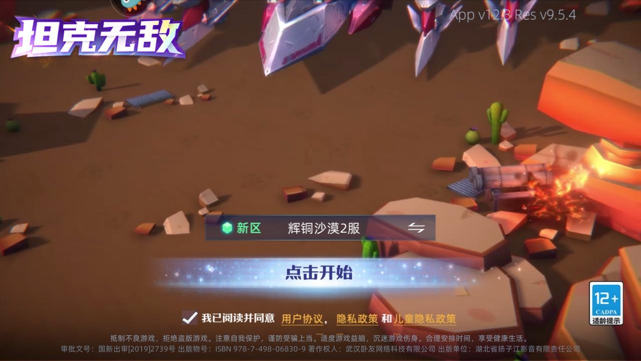 坦克无敌手游 12.4安卓版 12.4安卓版 12.4安卓版 12.4安卓版 12.4安卓版 12.4安卓版 12.4安卓版 12.4安卓版