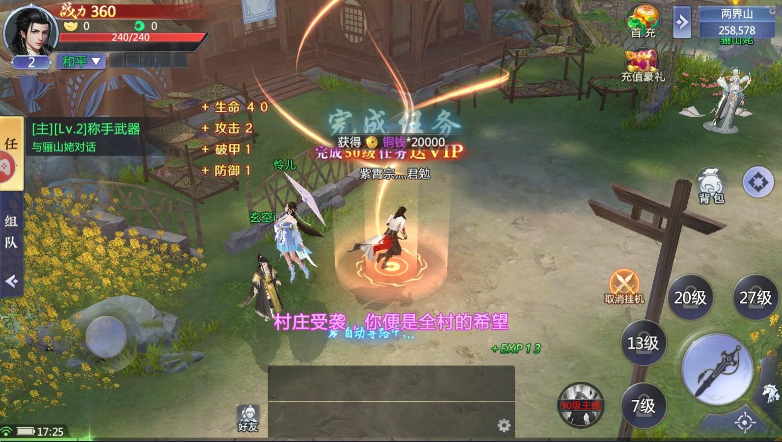 仙路澜尘 1.0.2安卓版 1.0.2安卓版