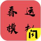 春运模拟 1.4.1最新版