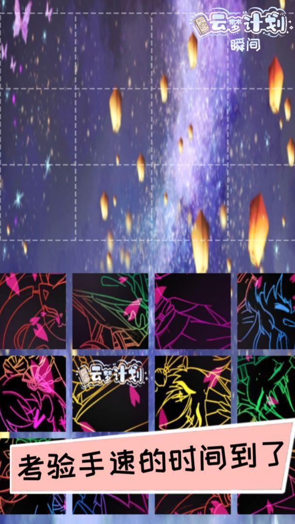 云梦计划瞬间游戏 1中文版