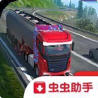欧洲卡车模拟器汉化版 1.2安卓版