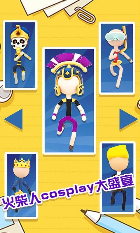 火柴人快溜（全皮肤） 1.2.0破解版