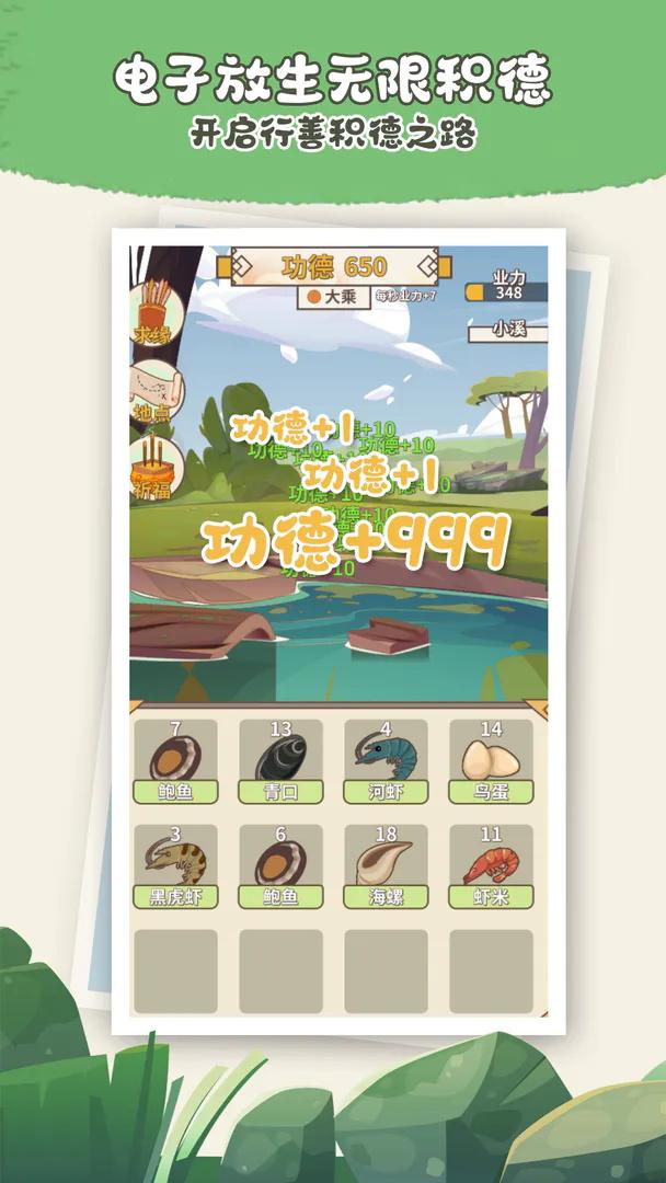 电子放生 0.1安卓版