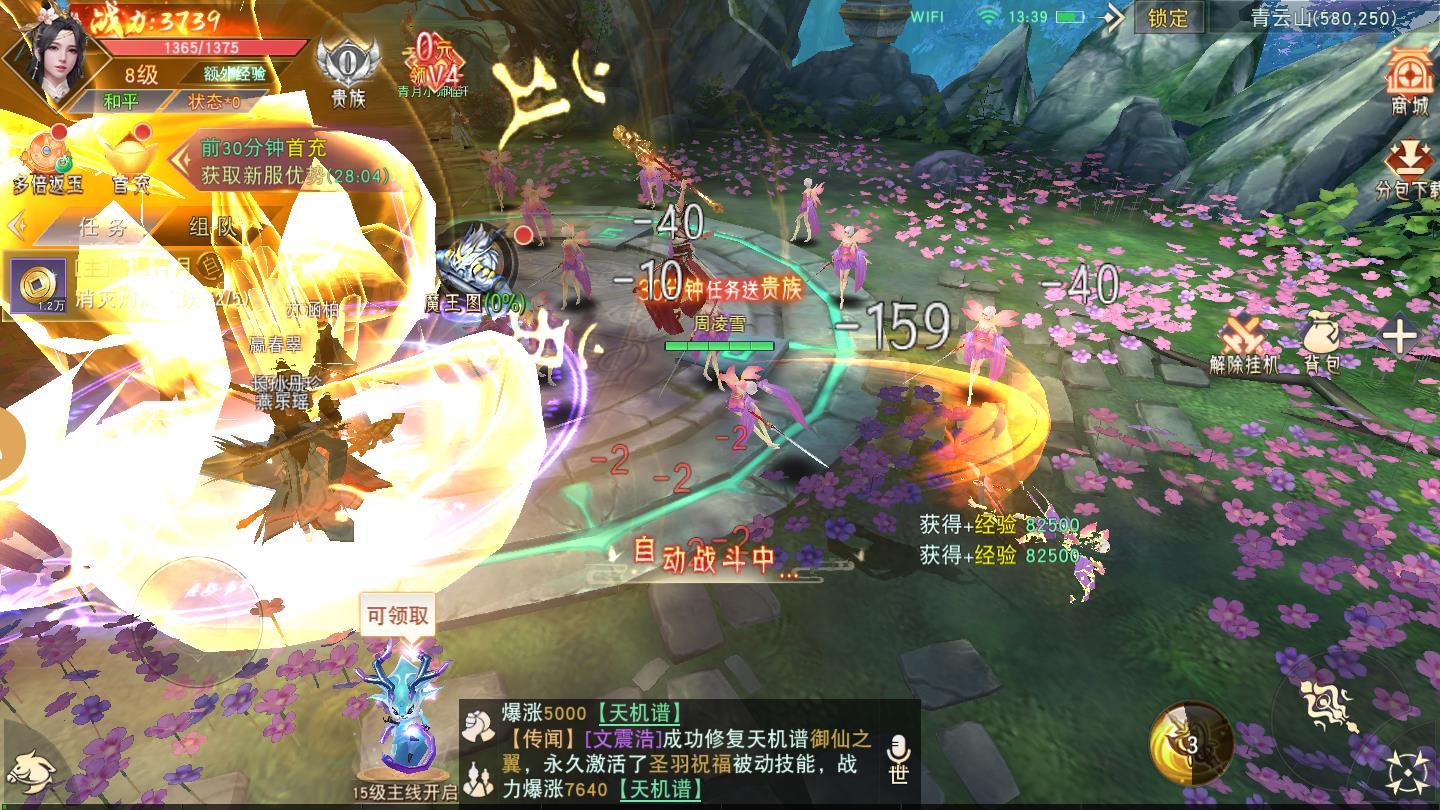 逍遥神记官方版 1.0.0安卓版