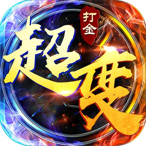 超变变态版红月战神手游 1.0.3安卓版