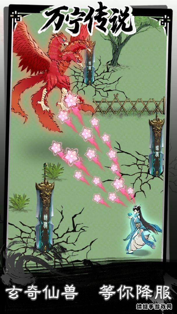 万宁传说手游 1.2安卓版