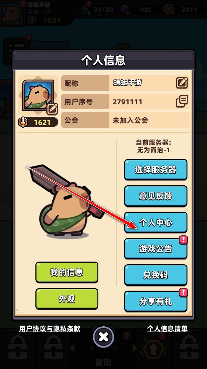 冒险者日记手游 1.7.1最新版