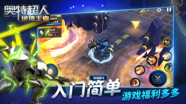 奥特超人绝地王者官方版 1.1.1安卓版
