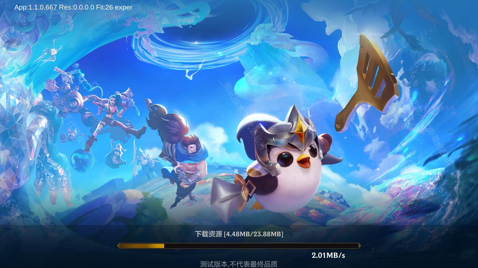 云顶之弈手游国服版(JGAME) 1.1.0测试版