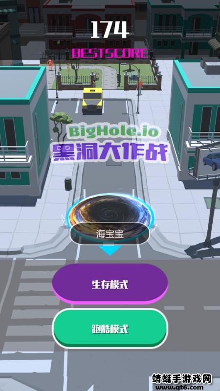 黑洞大作战量子吞噬(BigHole.io) 1.2安卓版