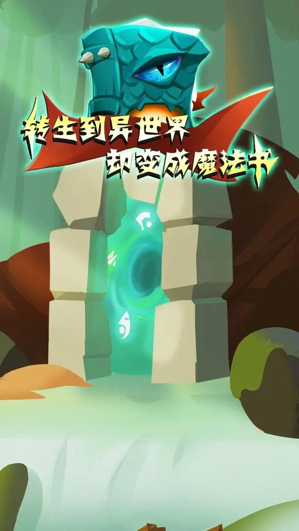 转生到异世界却变成魔法书最新版 1.0.0安卓版