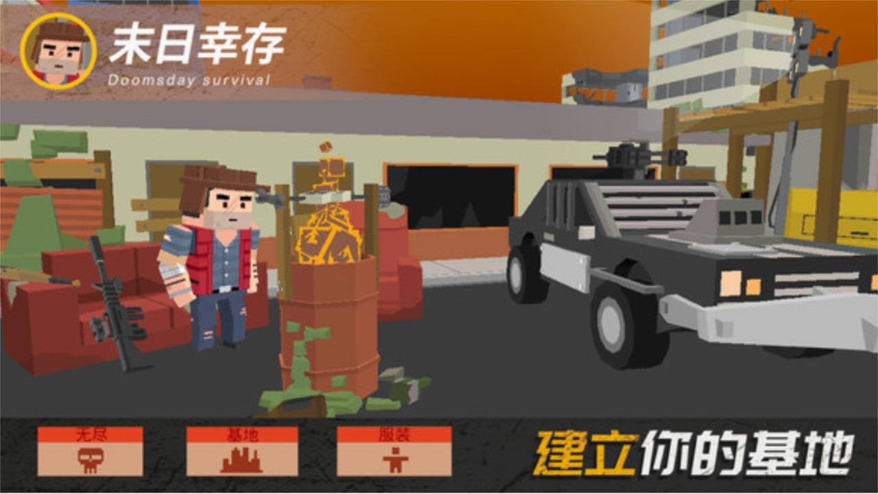 末日幸存手游 1.0.3最新版