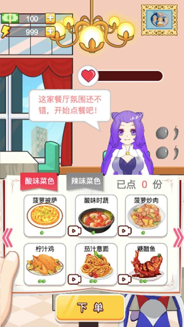 对上眼了游戏 1.0.2安卓版