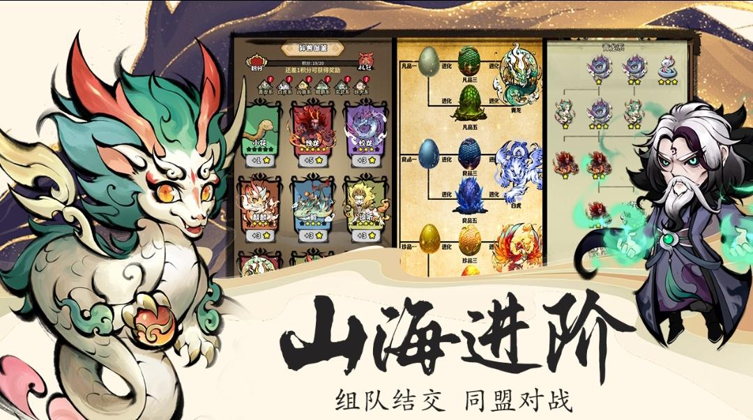 山海北荒卷游戏最新版 1.0.0安卓版