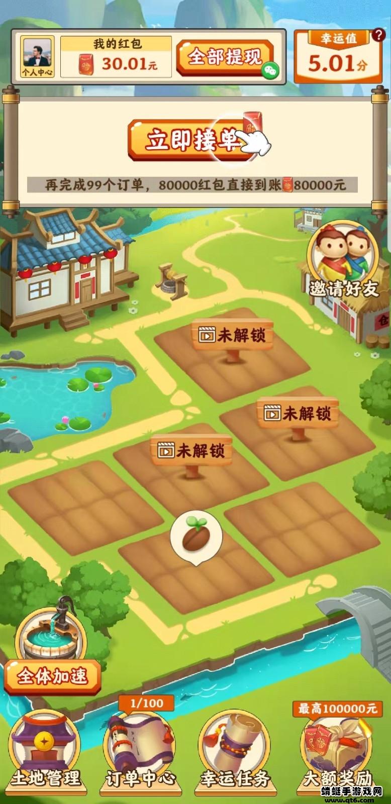 田园小院红包版 1.1.6安卓版
