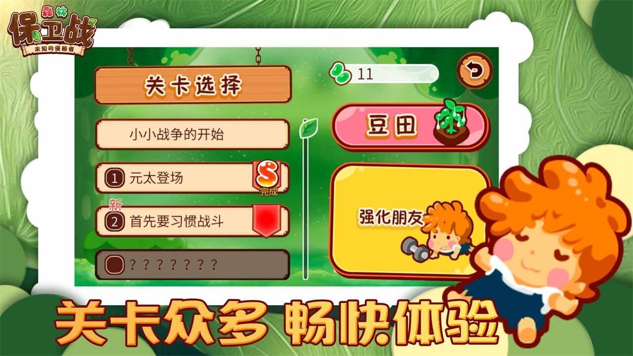 森林保卫战游戏 1.0.0安卓版