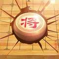 万宁象棋精华版 1.1.61安卓版